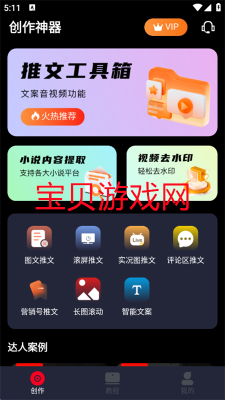 创作神器软件下载官方最新版本 创作神器软件下载官方最新版本