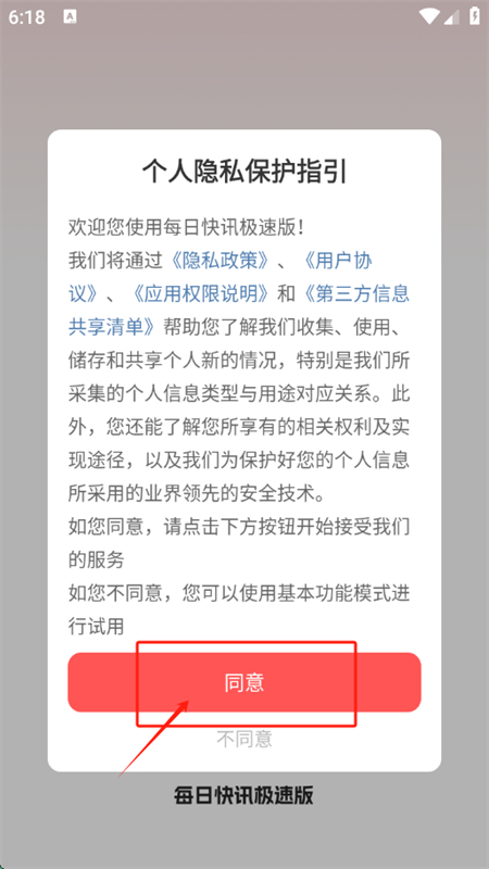 每日快讯极速版app官方手机版 每日快讯极速版app官方手机版