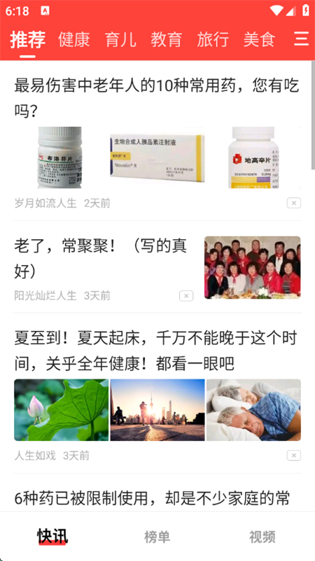 每日快讯极速版app官方手机版 每日快讯极速版app官方手机版