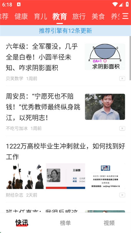 每日快讯极速版app官方手机版 每日快讯极速版app官方手机版