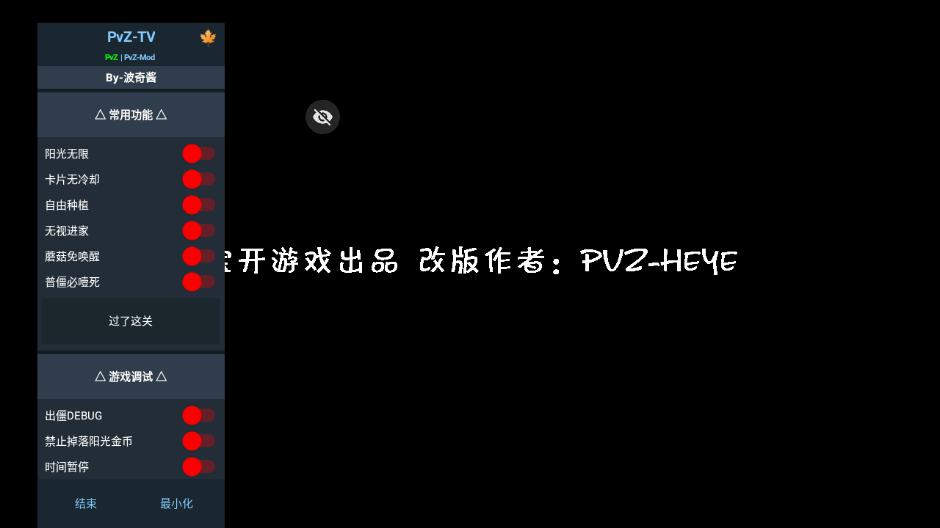 植物大战僵尸全面魔改版客户端 植物大战僵尸全面魔改版客户端