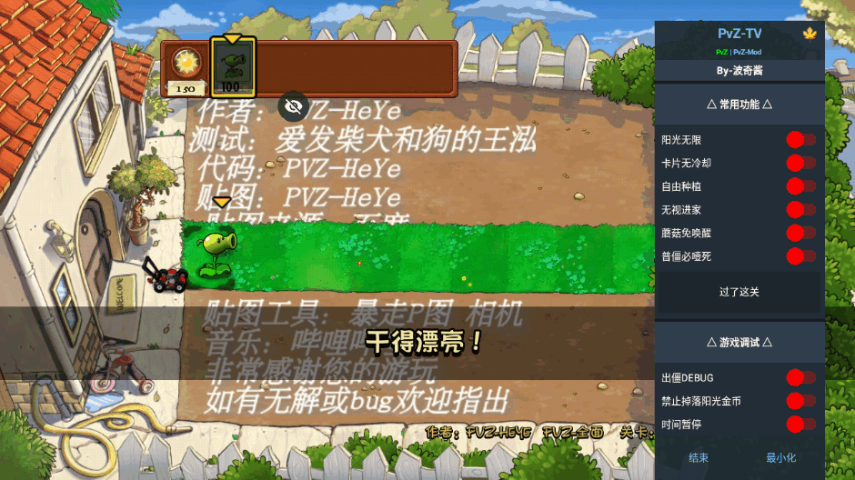 植物大战僵尸全面魔改版客户端 植物大战僵尸全面魔改版客户端