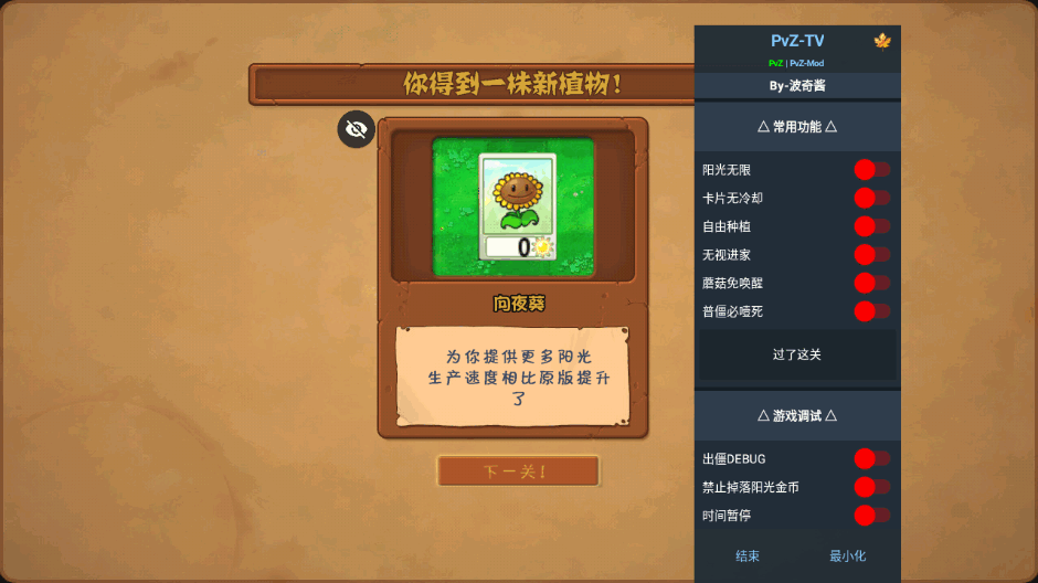 植物大战僵尸全面魔改版客户端 植物大战僵尸全面魔改版客户端