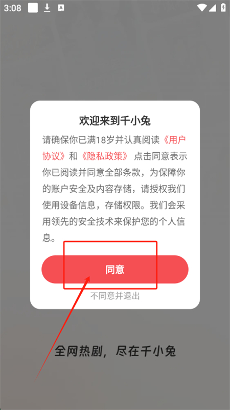 千小兔短剧app安卓下载手机版 千小兔短剧app安卓下载手机版