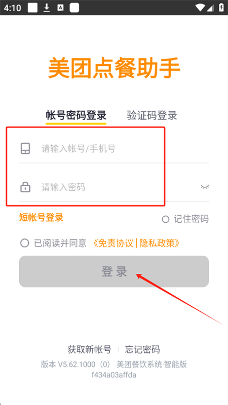 美团点餐助手app官方正版最新版本2025 美团点餐助手app官方正版最新版本2025