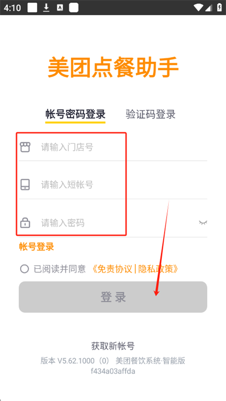 美团点餐助手app官方正版最新版本2025 美团点餐助手app官方正版最新版本2025