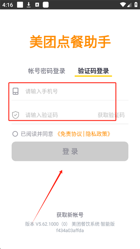美团点餐助手app官方正版最新版本2025 美团点餐助手app官方正版最新版本2025