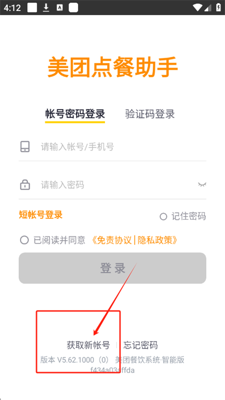 美团点餐助手app官方正版最新版本2025 美团点餐助手app官方正版最新版本2025