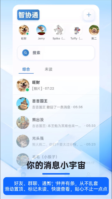 智协通app安卓手机版 智协通app安卓手机版