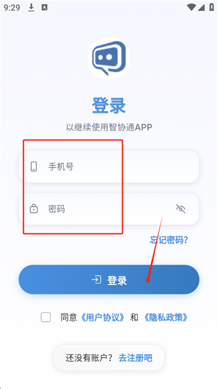智协通app安卓手机版 智协通app安卓手机版