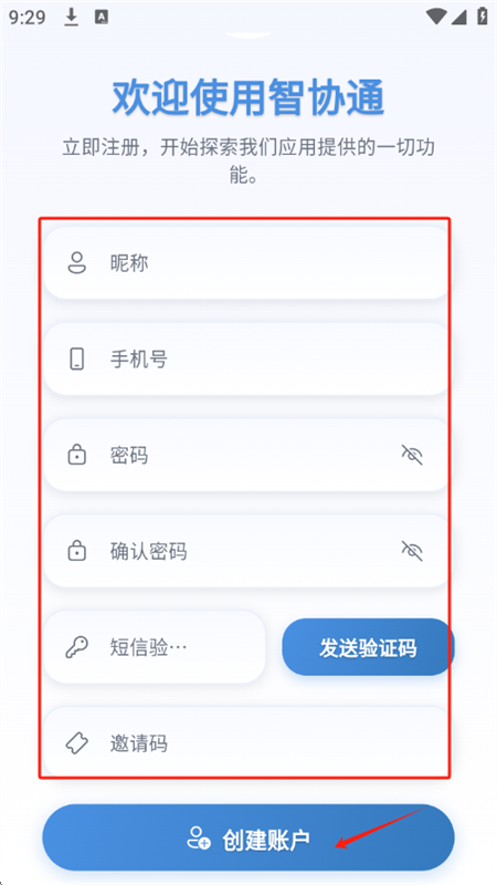 智协通app安卓手机版 智协通app安卓手机版