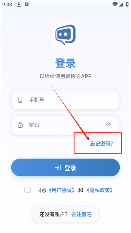 智协通app安卓手机版 智协通app安卓手机版