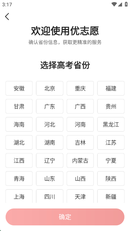 优志愿2025官方正版app最新版本 优志愿2025官方正版app最新版本