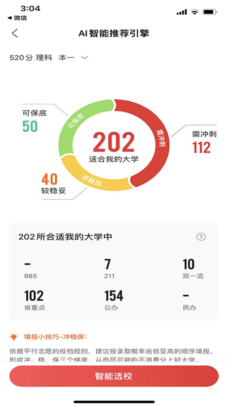 优志愿2025官方正版app最新版本 优志愿2025官方正版app最新版本