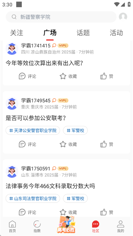 优志愿2025官方正版app最新版本 优志愿2025官方正版app最新版本