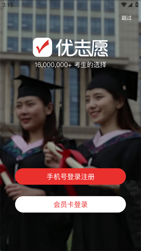 优志愿2025官方正版app最新版本 优志愿2025官方正版app最新版本