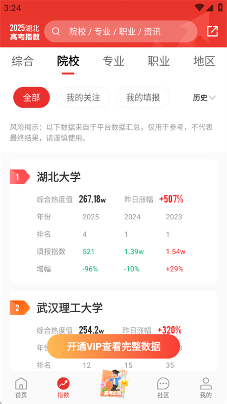 优志愿2025官方正版app最新版本 优志愿2025官方正版app最新版本