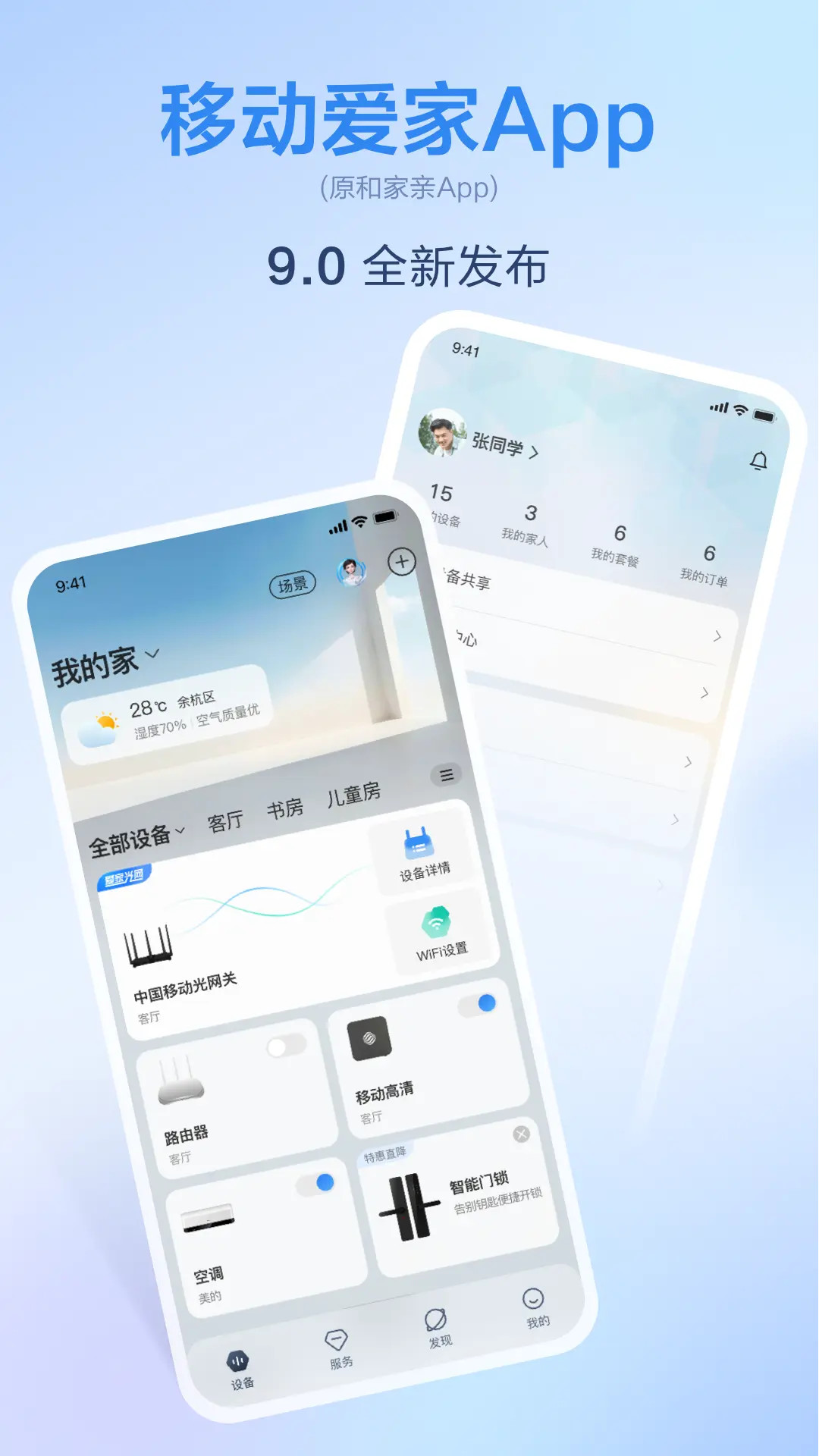 中国移动加速器手机版(移动爱家) 中国移动加速器手机版(移动爱家)