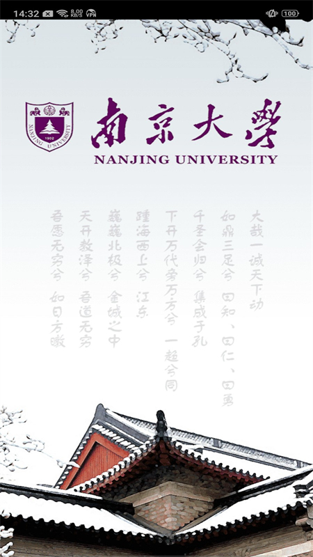 南京大学app官方手机版 南京大学app官方手机版