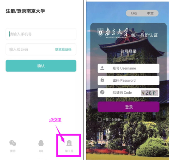 南京大学app官方手机版 南京大学app官方手机版