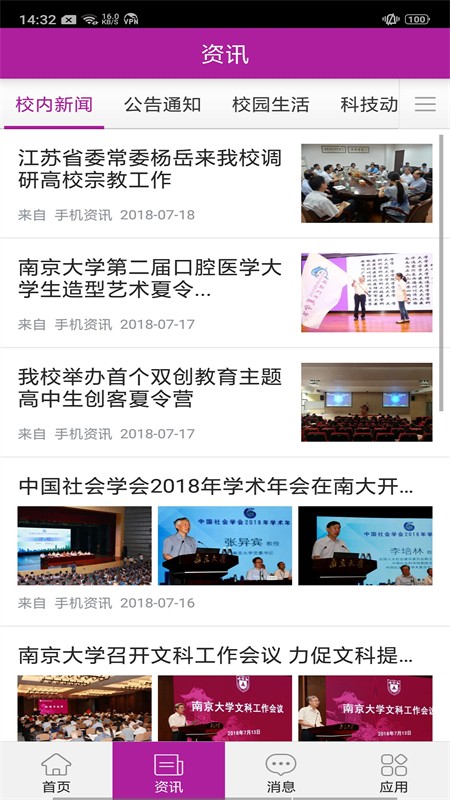 南京大学app官方手机版 南京大学app官方手机版