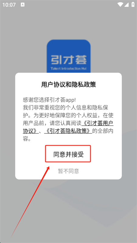 引才荟app安卓下载手机版 引才荟app安卓下载手机版