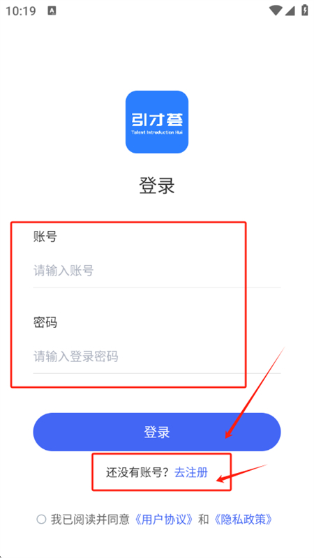 引才荟app安卓下载手机版 引才荟app安卓下载手机版