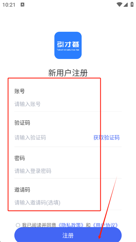 引才荟app安卓下载手机版 引才荟app安卓下载手机版