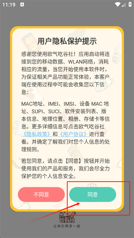 欧气吃谷社app下载手机版 欧气吃谷社app下载手机版