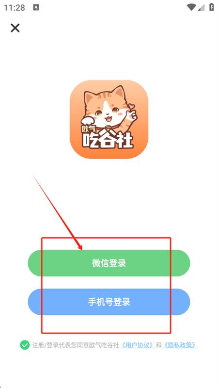 欧气吃谷社app下载手机版 欧气吃谷社app下载手机版