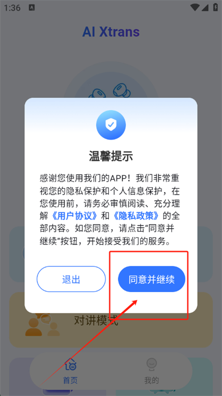 AIXtrans软件安卓最新版本2025 AIXtrans软件安卓最新版本2025
