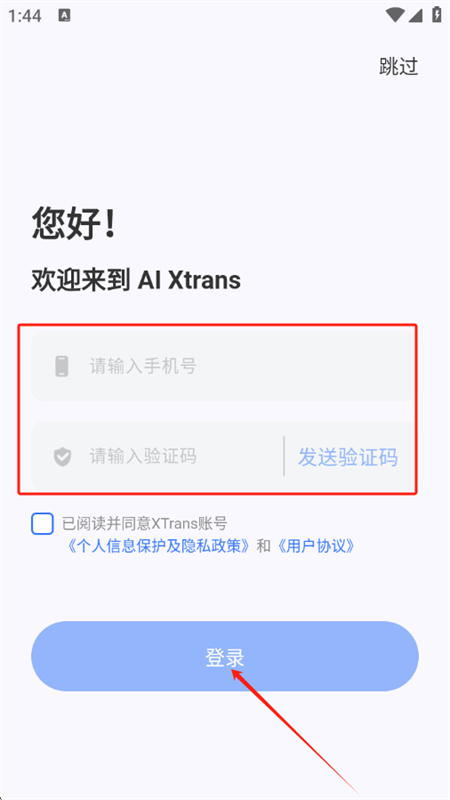 AIXtrans软件安卓最新版本2025 AIXtrans软件安卓最新版本2025
