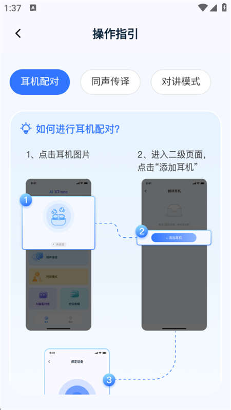 AIXtrans软件安卓最新版本2025 AIXtrans软件安卓最新版本2025