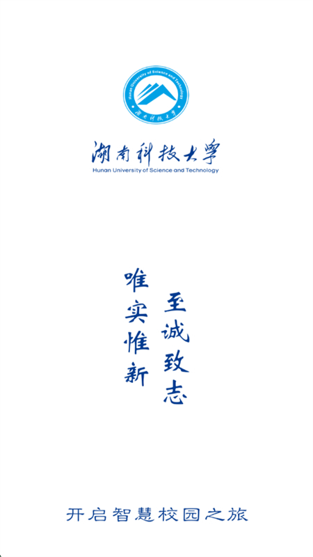 湖南科大app最新版本下载手机版 湖南科大app最新版本下载手机版