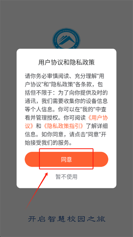 湖南科大app最新版本下载手机版 湖南科大app最新版本下载手机版