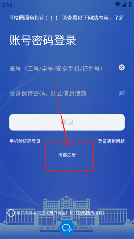 湖南科大app最新版本下载手机版 湖南科大app最新版本下载手机版