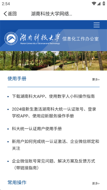 湖南科大app最新版本下载手机版 湖南科大app最新版本下载手机版