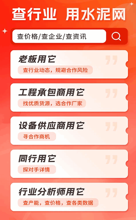 中国水泥网APP手机最新版 中国水泥网APP手机最新版