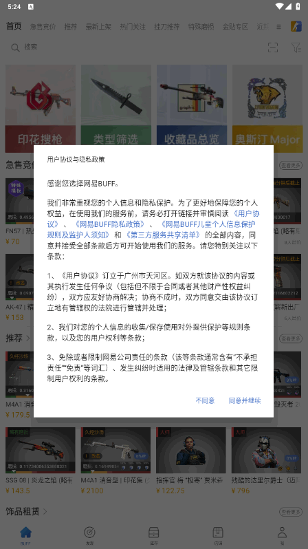 网易BUFF官方app下载 网易BUFF官方app下载
