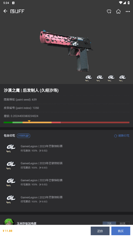 网易BUFF官方app下载 网易BUFF官方app下载