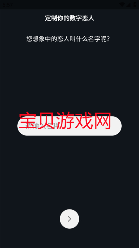 数字恋人虚拟恋人软件下载手机版 数字恋人虚拟恋人软件下载手机版
