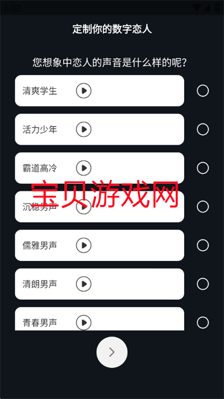 数字恋人虚拟恋人软件下载手机版 数字恋人虚拟恋人软件下载手机版