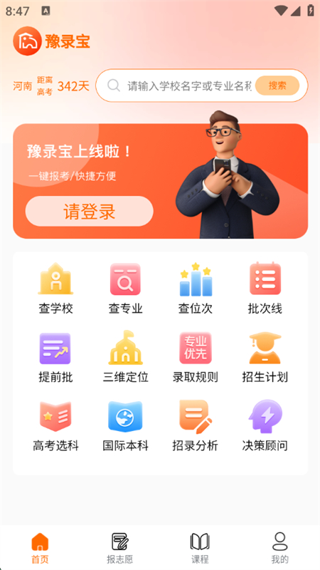 豫录宝app安卓手机版 豫录宝app安卓手机版