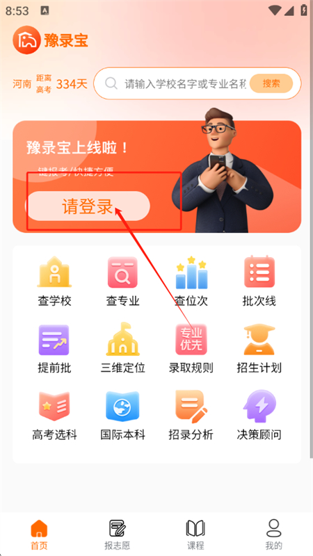 豫录宝app安卓手机版 豫录宝app安卓手机版