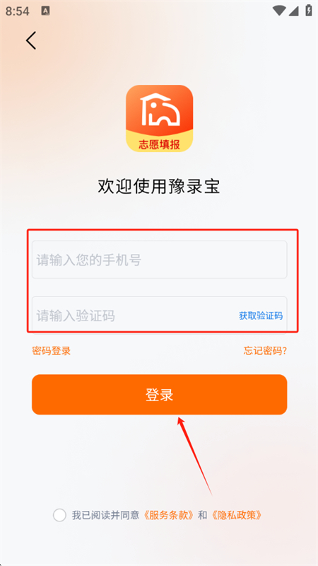 豫录宝app安卓手机版 豫录宝app安卓手机版