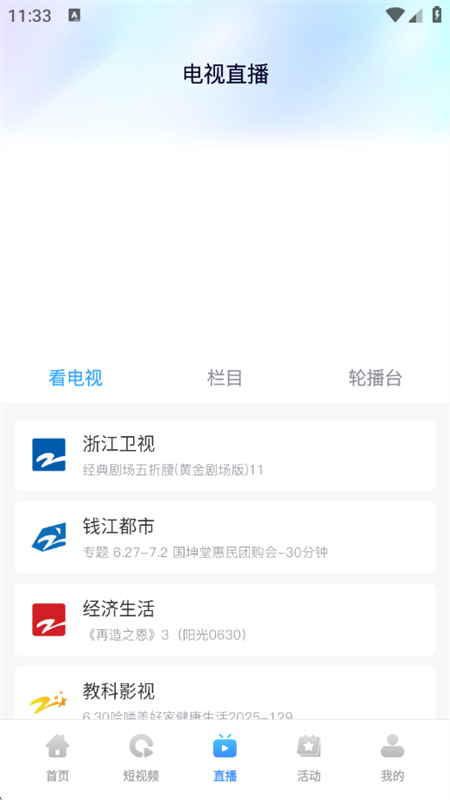 Zӽ㽭(йTV)appٷֻ