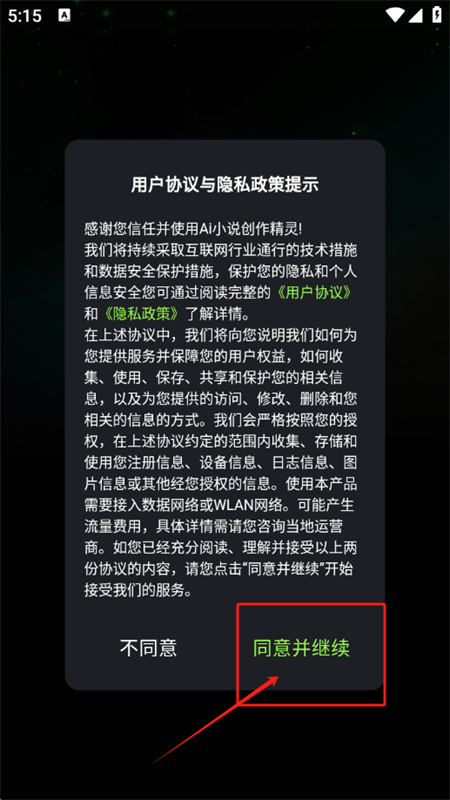 Ai小说创作精灵app最新版本2025 Ai小说创作精灵app最新版本2025