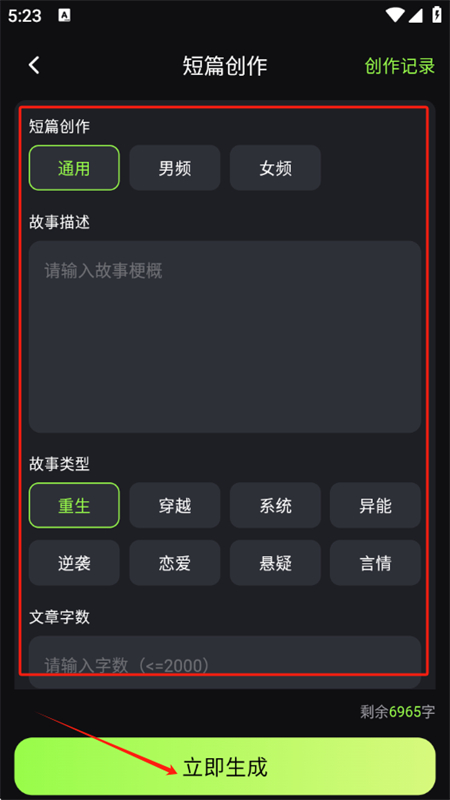 Ai小说创作精灵app最新版本2025 Ai小说创作精灵app最新版本2025