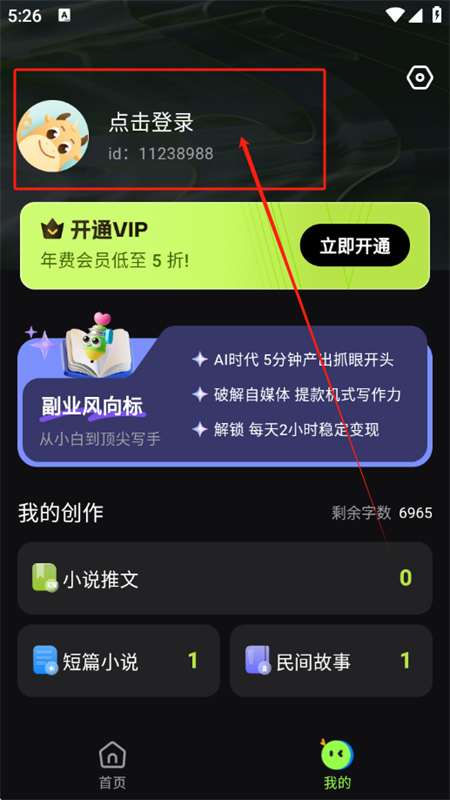 Ai小说创作精灵app最新版本2025 Ai小说创作精灵app最新版本2025