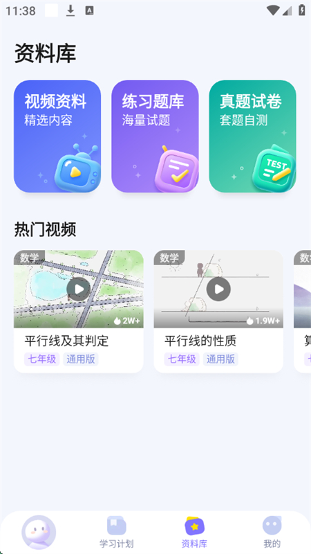 AIѧƽ̨appٷֻv5.33.0 ׿ͼ2.